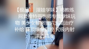 【极品❤️淫娃学妹】鸡教练✿ 网黄推特摄影师专属学妹玩物 美少女鲜嫩蜜穴充能治疗补给 狂顶爆肏宫腔 究极内射滚烫精液