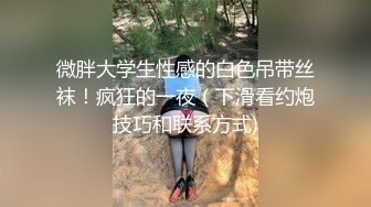 武汉后入情趣黑丝