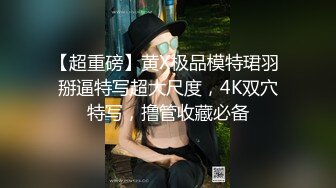 极品豪乳网红女神【谭晓彤】OnlyFans超大尺度火力全开