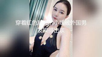 ❤️❤️顶级反差人妻！广州番禺高颜值白皙母狗【Mingo爱露出】私拍福利，户外人前露出男厕口交啪啪玩的就是心跳