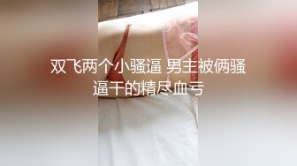 《最新☀重磅☀精品》超頂大尺度！假面舞團臺柱子美鮑小姐姐【娟子】超會版～赤裸裸露奶露逼搖擺挑逗～陰毛是亮點7K24012001【全網首發】《最新☀重磅☀精品》超頂大尺度！假面舞團臺柱子美鮑小姐姐【娟子】超會版～赤裸 (9)