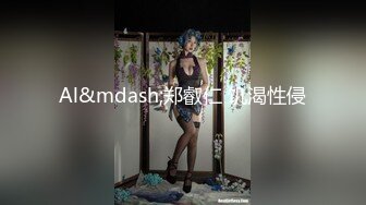 小伙约操性感牛仔裤外围小姐姐付完款主动求抱一脸骚样