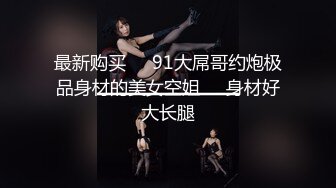 闷骚大学生美女身材性感翘臀