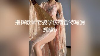 深圳开房爆艹情趣内衣美女