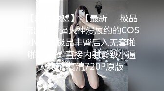 你的小鹿-浪漫蕾丝 很妩媚的小姐姐，下海捞金，大尺度自慰、喷水抠穴，淫声大大！