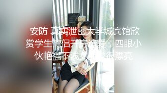 喜欢吃大鸡巴的网红美女刘玥与摄像师在酒店口交后人激情性爱