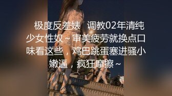 《最新震撼高价购得》神似内地女演员牛莉，新维拉舞团顶流白肤性感御姐Annie加密特，露逼夸张情趣劲曲艳舞挑逗，炸裂 (9)