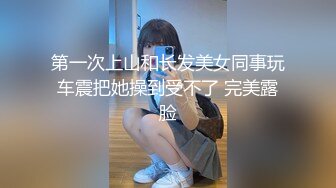 大奶美女69吃鸡啪啪 爸爸用力操死我 骚逼好痒 啊啊射在骚逼里 被两小哥哥轮流输出 白浆四溢 骚叫不停