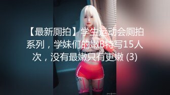 18岁的美少女，长相清纯首次下海！年轻就是好全身都粉