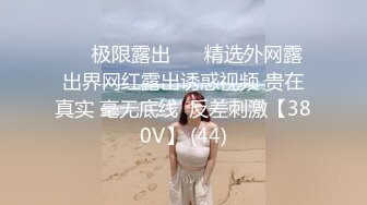 绝美TS李冰冰性感骚的要命太诱惑，骚就要被操 操地你哇哇叫 真享受