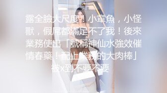 高颜小姐姐 让我享受享受你 别亲我你有口臭还阳痿 身材苗条大长腿 一线天小鲍鱼超粉嫩 被大哥无套输出内射