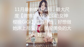 漂亮美女 被男友無套輸出 白虎鮑魚超嫩水超多 自己揉揉就出水