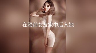 【冷漠S】纯爱玩女行家！创意调教大神推特最新解锁，几条小极品母狗捆绑炮机啪啪，各种花样 (2)