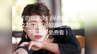 良家反差婊一枚，腰细活好，男朋友屌还大，完美露脸，性爱啪啪