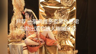 STP25644 黑丝烈女--宝儿??，女生穿起黑丝十分妩媚，芊芊细手，纯净鲍鱼，举手投足间诱惑死啦！