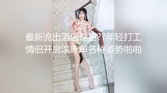 5-8新片速递探花鸠摩智 网约温柔可爱的妹子,性格好身材也很棒