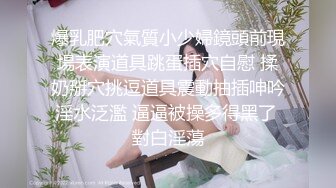 极品萌萌巨乳妹子宿舍睡下铺，奶罩都不穿，撩起衣服抖动奶子，真是一对豪乳！