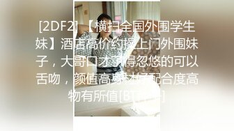 网红名媛御姐尤物女神〖娜娜〗女高中生和老師的故事，白丝JK制服娜娜俏皮又可爱，一线天白虎大肥鲍简直无敌