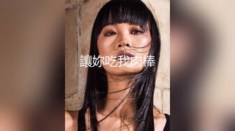 美女与野兽，这视觉盛宴了阿【下滑看联系方式和约炮渠道】