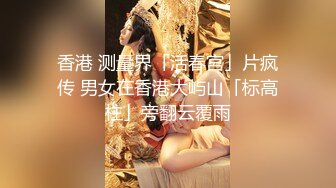 【新速片遞】 商场女厕偷拍花色上衣美女张开的小黑鲍