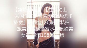 超白嫩贫乳反差萝莉台妹「薄荷」OF大尺度私拍 瘦弱少女性欲强在家用各种玩具自慰【第一弹】 (2)