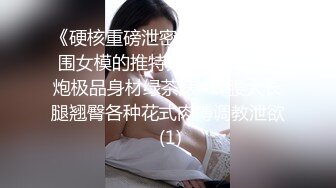  顶级颜值美艳女神秀人超人气女神王馨瑶剧情新作物业上门检查微露BB菊花 黑丝爆操豪乳颤