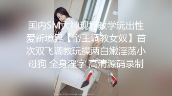 佛山美妖TS潘霜霜 颜值巅峰性感身材，后入猛艹大汉，你这骚狗贱不贱，霜霜够猛 撞击的声音像燃放鞭炮！