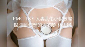 白虎嫩穴小母狗重磅调教激发极品超嫩萝莉M属性，超诱人饱满隆起白虎稚嫩小穴 大屌火力抽射，大鸡巴征服骚母狗