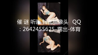 【新片速遞】小伙潜入办公楼偷拍新来的美女实习生