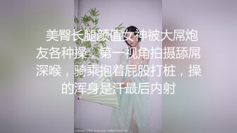 〖双龙戏凤❤️女神淫娃〗顶级性爱，淫乱性趴！极品美娇妻乱淫派对，看到极品骚货老婆被一群猛男圈操是什么感觉！猛男爆艹骚妻