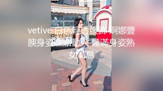 精彩剧情，国内美女听隔壁呻吟，受不了沟引邻居XX，被男友发现，边操边用国语接家里电话，骗说“做体操”