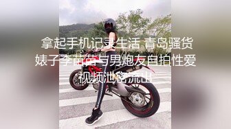 《户外各种搭讪》天气不错小斌哥小区游乐设施搭讪个零零后大奶美眉到家里草到她淫水四溅