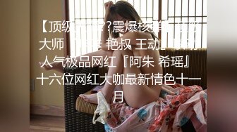  眼镜哥出租屋猛操在银行工作的极品女友完美露脸