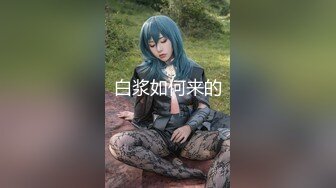 超人气女神『周于希』绝密土豪私定流出 露毛露乳晕 透过黑丝直接看到鲍鱼