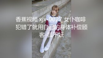  校服才是最好的情趣 任何情趣内衣都比不了大神包养的极品校花级学妹 这又是谁的白月光女孩~