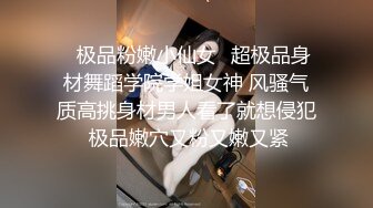 ♈极品粉嫩小仙女♈超极品身材舞蹈学院学姐女神 风骚气质高挑身材男人看了就想侵犯 极品嫩穴又粉又嫩又紧