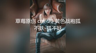 【国产版】[91KCM-110] 斑斑 人妻的诱惑 与老婆闺蜜咸湿偷情 91制片厂