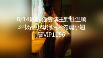 推特美乳女神『DCBB』极品母狗会口交会3P 带环可内射 非常淫荡 爆裂黑丝 前怼后操