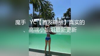 ❤️√极品良家少妇 女子SPA 私密保养技师手法娴熟高超 把少妇摸的爽死流白浆直接无套啪啪 [1.54GB/MP4/03:47:00]