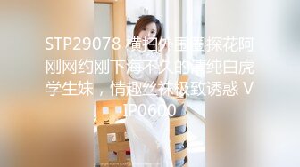 简陋的小房子居然约的妹子质量很高,前凸后翘,极品女神,69啪啪劲爆刺激