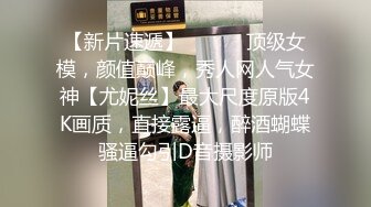  用利抽插极品白衣外围女神，美腿黑丝屌摸穴，骚的很一直喊爸爸，人肉打桩机，逼多要操烂了