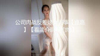 无水印11/2 绝世大淫娃让大哥在家里注射器给菊花灌肠喷水各种玩弄VIP1196