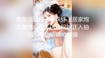  单身宿舍约炮新来的美女同事猛操刚刮过B毛的小黑鲍 完美露脸