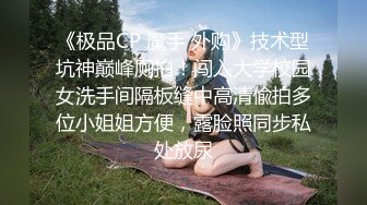 【真实良家泄密】中年偷情男女出租房做爱偷拍，女的性欲高涨啊