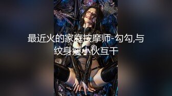 【最新封神??极品性爱】海角大神『风花雪夜』劲爆热销-&gt;闷骚人妻喜欢被虐操 蹂虐 玷污 猛操 内射 高清720P原档