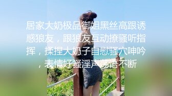 【极品高端泄密】高颜值大学生李彤儿与高琦性爱私拍泄密流出 啪啪猛操漂亮粉穴 完美露脸 高清720P版