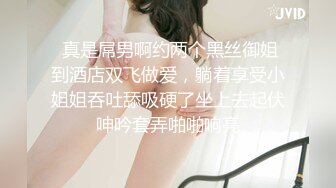 巨乳秀人尤妮丝千元定制浴室揉奶