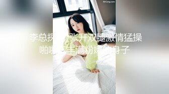 【极品泄密】重庆极品美女李欣等6位美女原档泄密