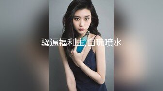 超骚G奶御姐【糖宝甜甜圈】胸大而且坚挺 69互舔~无套内射~狂操干喷水！ (3)