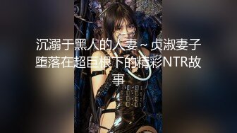    漂亮美乳姐妹花 专门找人打PK 输了插逼的那种 漂亮美乳 小穴还挺粉